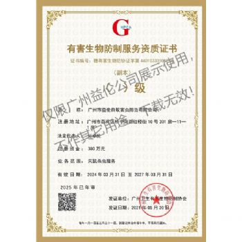 廣州益?zhèn)愑泻ι锓乐瀑Y質